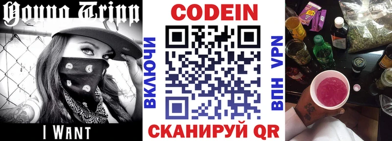 Кодеиновый сироп Lean Purple Drank  закладка  Гаврилов Посад 